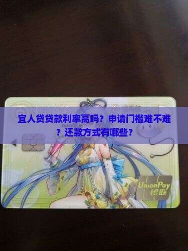 宜人贷贷款高吗