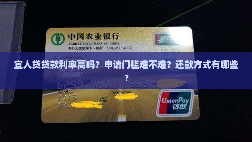 宜人贷贷款高吗