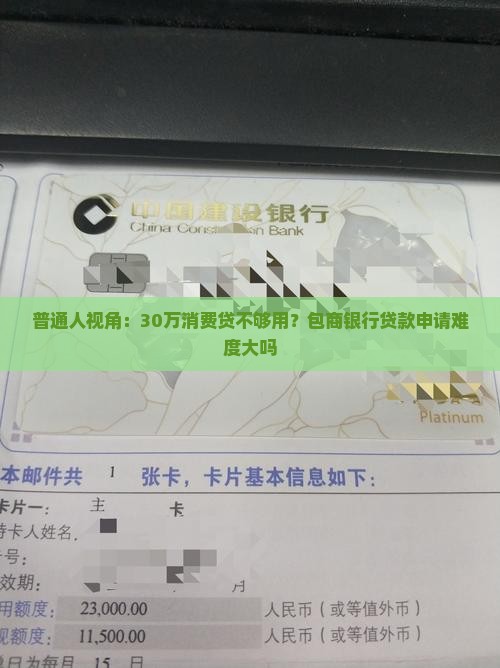 包商银行消费信用贷款