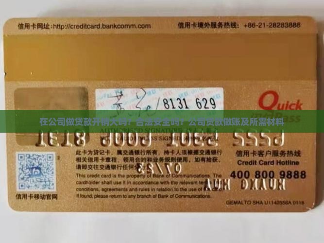 在公司做贷款开销大吗