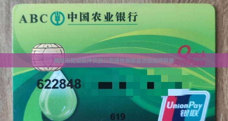 南陵手机抵押贷款电话