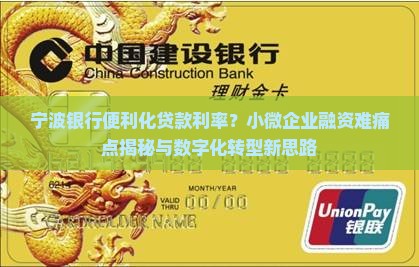 宁波银行便利化贷款利率