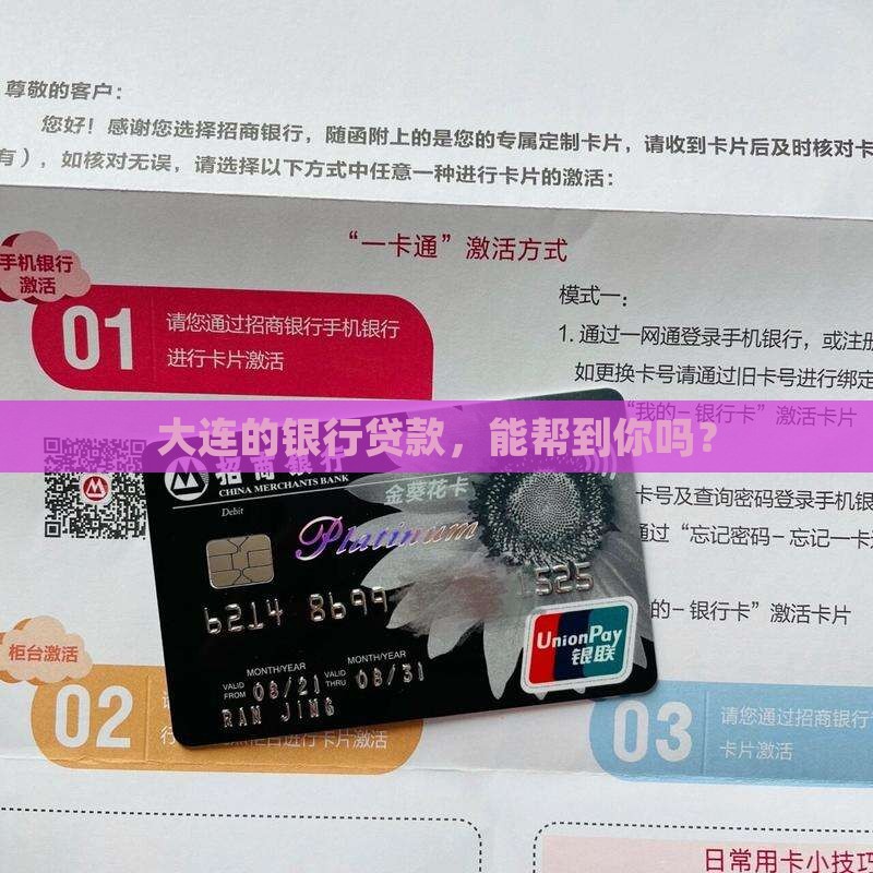 大连市银行贷款