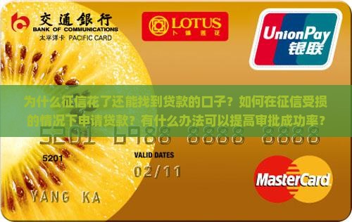 征信花了贷款的口子