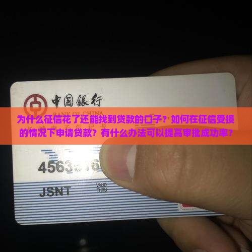 征信花了贷款的口子