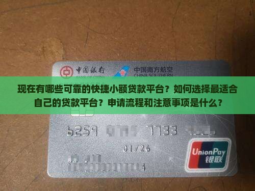 快捷小额贷款平台有哪些