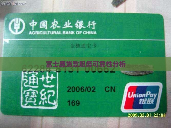 富士康小额贷款可靠吗