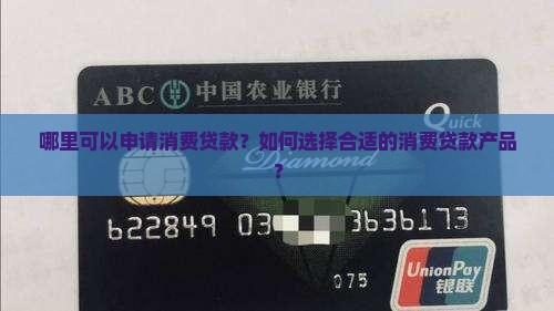 哪里有消费贷款