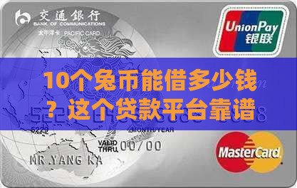 哪个贷款平台用兔币