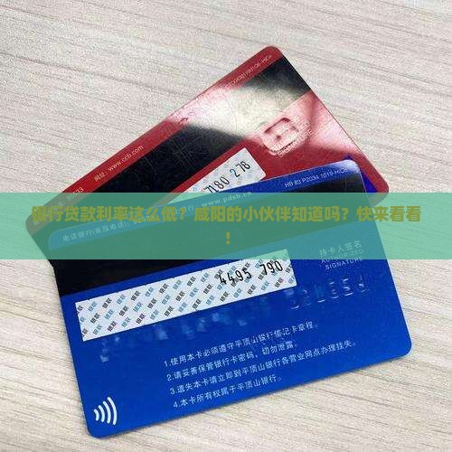 咸阳银行贷款利率