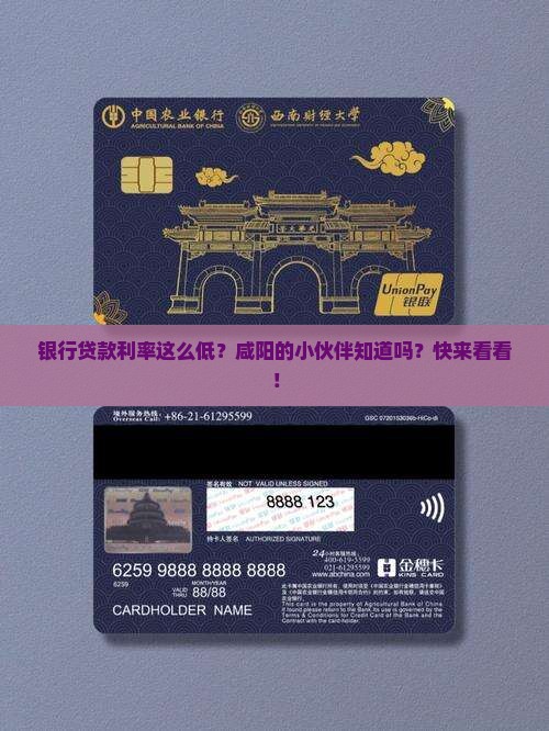 咸阳银行贷款利率