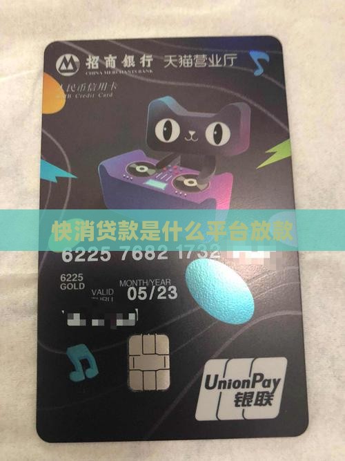 快消贷款是什么平台