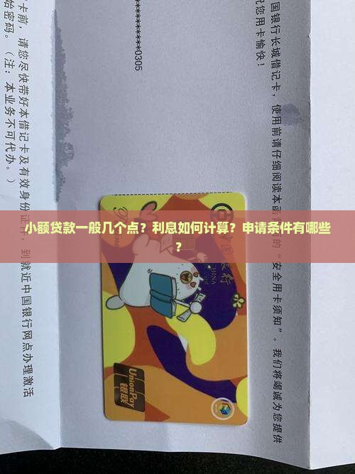 小额贷款一般几个点