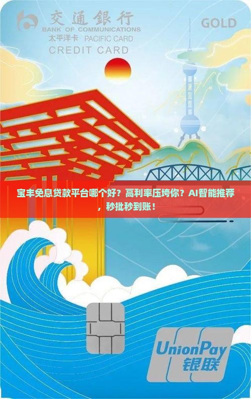 宝丰免息贷款平台哪个好