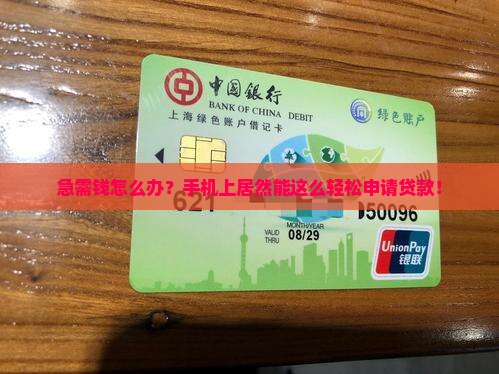 如何通过手机申请贷款