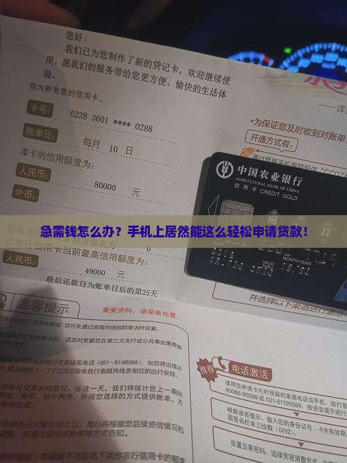 如何通过手机申请贷款