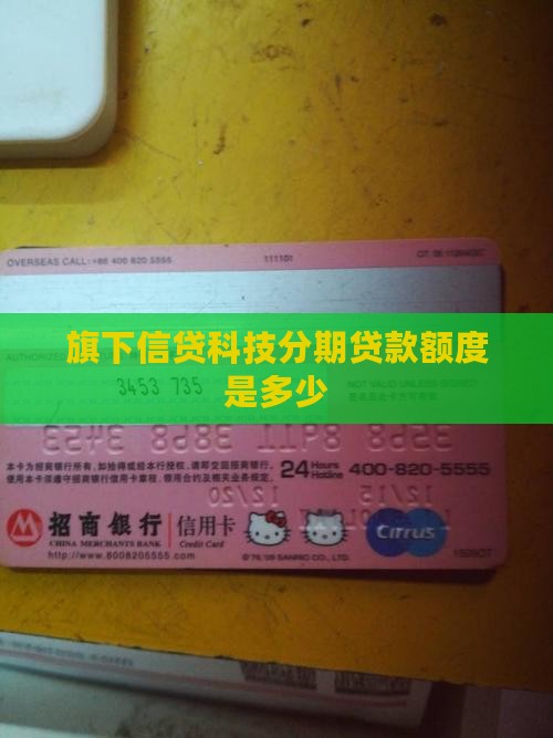 好分期最高可贷款多少