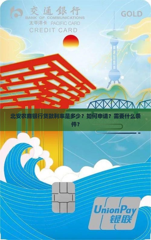 北安农商银行贷款