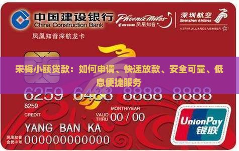 宋梅小额贷款