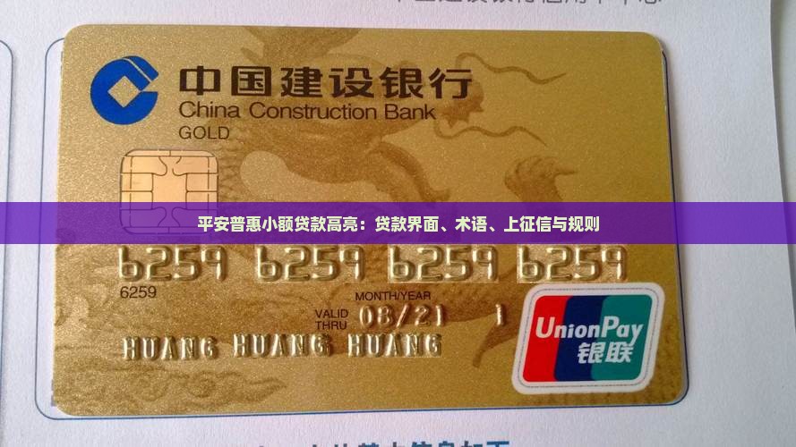 平安普惠小额贷款高亮