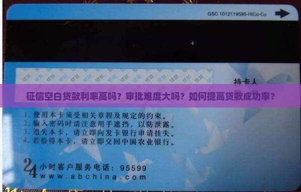 征信空白贷款利率高吗