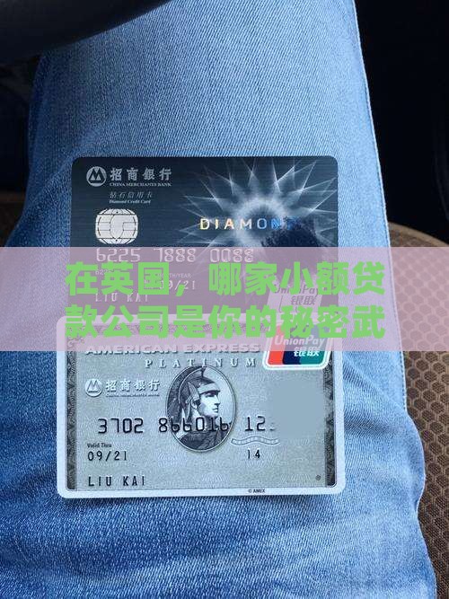 小额贷款uk是哪家