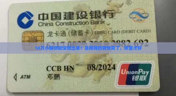 小额贷款没有借出来