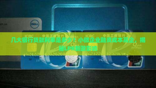 几大银行贷款利率