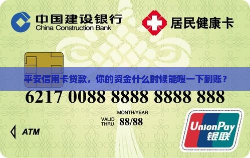 平安信用卡贷款多久下款