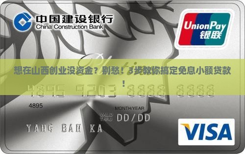 山西省创业免息小额贷款