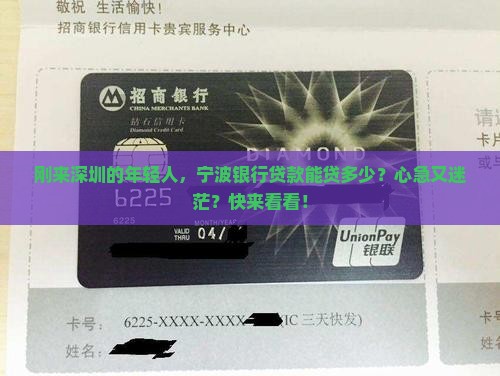 宁波银行深圳贷款