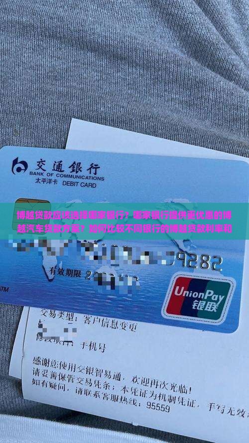 博越贷款那个银行