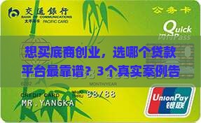 底商贷款平台哪个好一点