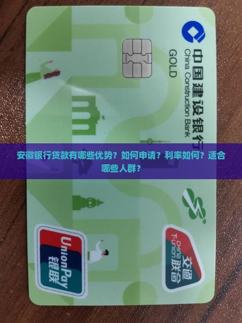 安徽银行贷款优势 安徽银行贷款优势