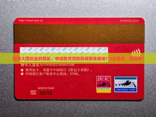 大理助贷创业贷款怎么申请