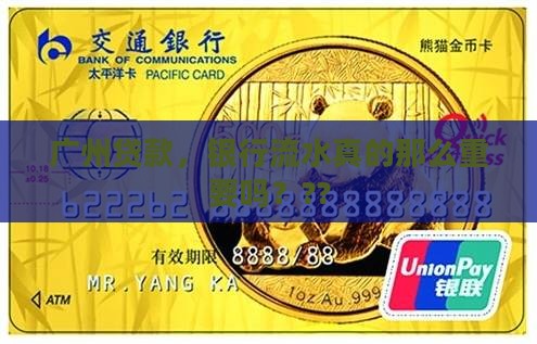 广州贷款的银行流水