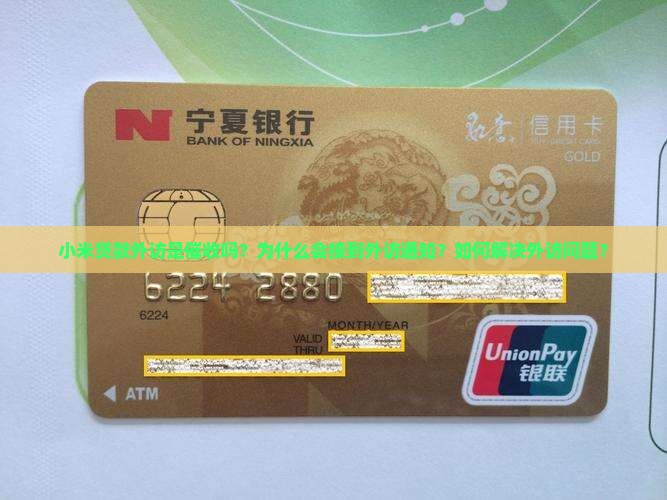 小米贷款外访中中