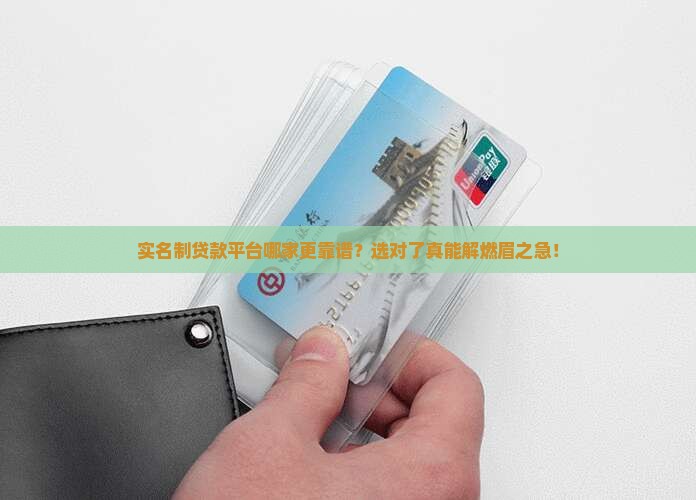 实名制贷款平台哪个好