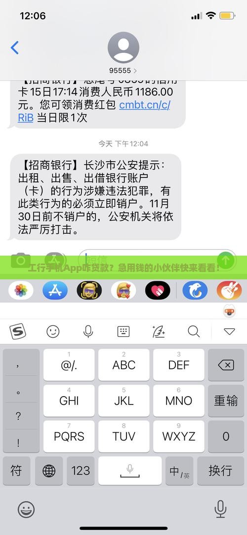 工商银行手机app上怎么贷款