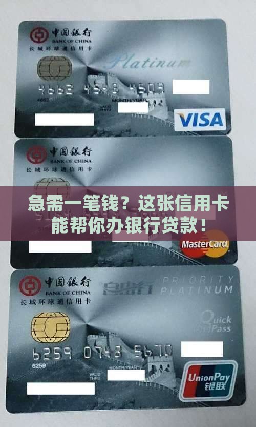 办银行贷款的信用卡