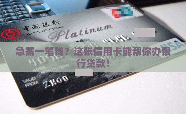 办银行贷款的信用卡
