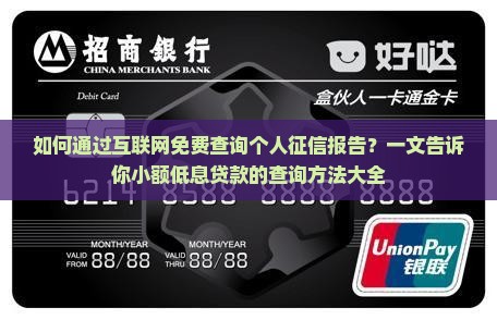 如何查征信小额贷款