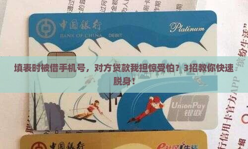 别人贷款填自己手机号