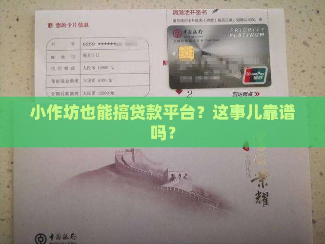 小作坊怎么做贷款平台呢
