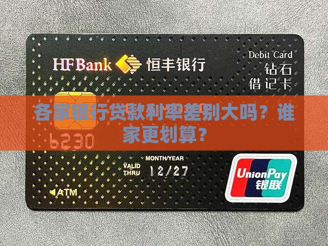 各个银行的贷款利率对比