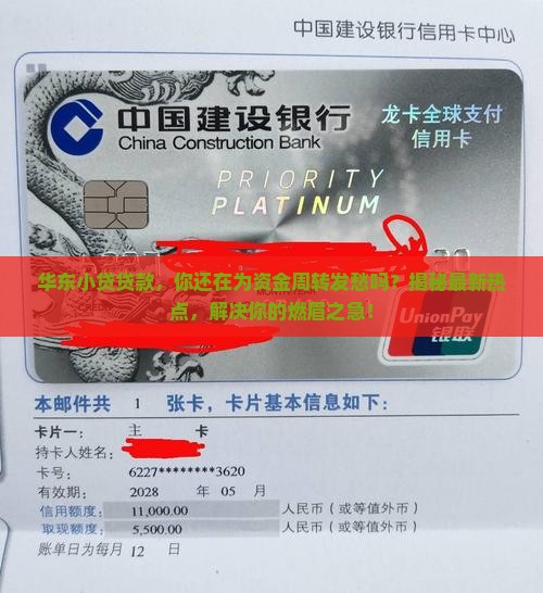 华东小贷贷款