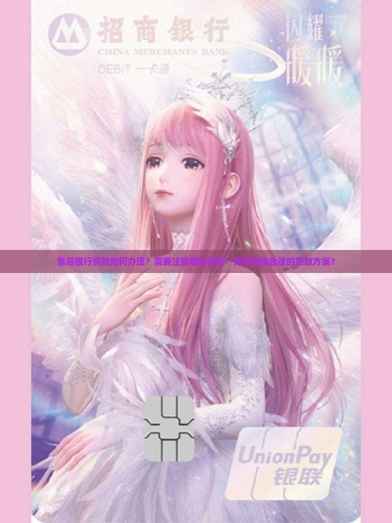 售后银行贷款