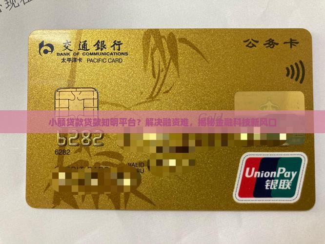 小额贷款贷款知明平台