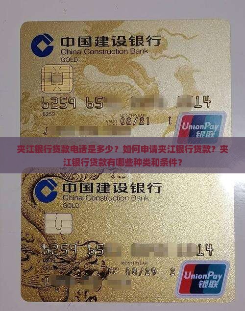 夹江银行贷款电话