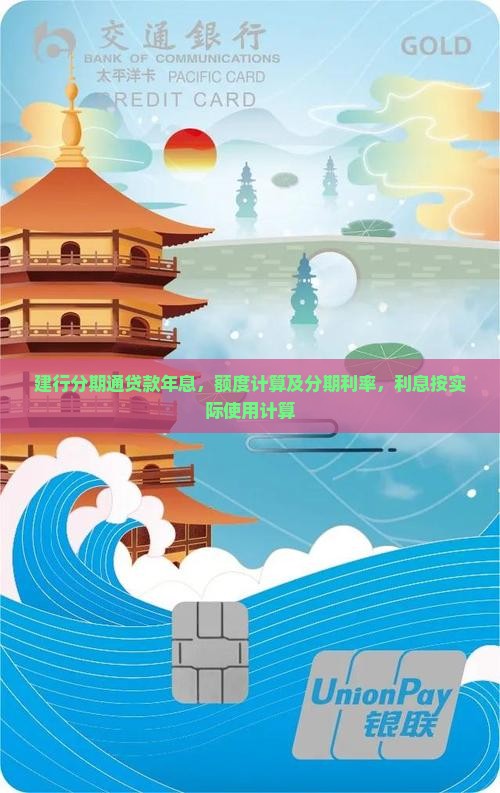 建行分期通贷款年息 建行分期通贷款年息